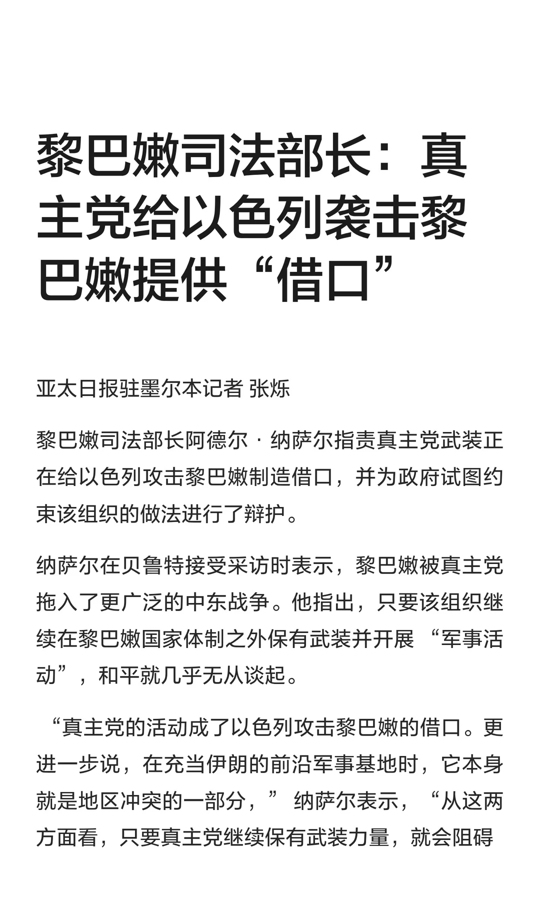 黎巴嫩司法部长：真主党给以色列袭击黎巴嫩