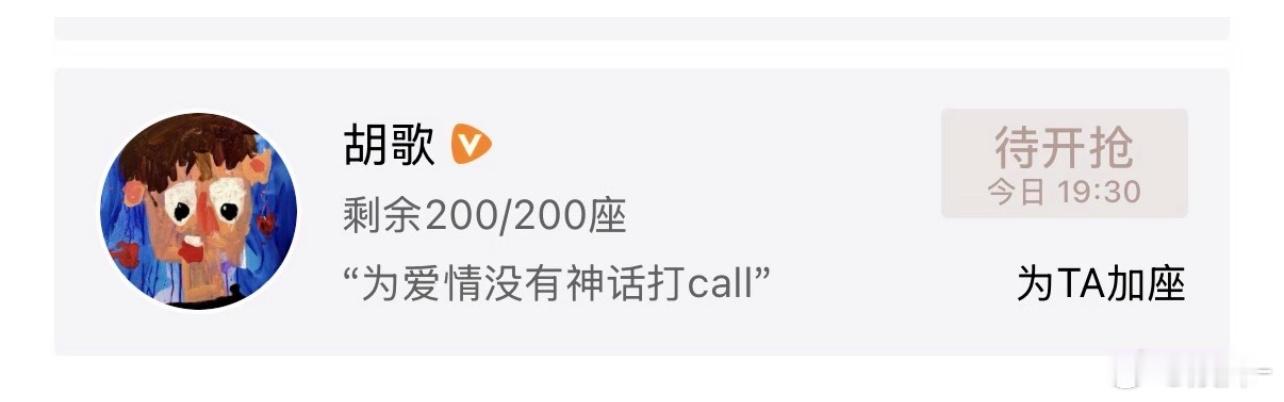 胡歌第一部云包场是自己参演的生命树，另外就是唐嫣这个剧了，戏里歌嫣cp ，戏外兄