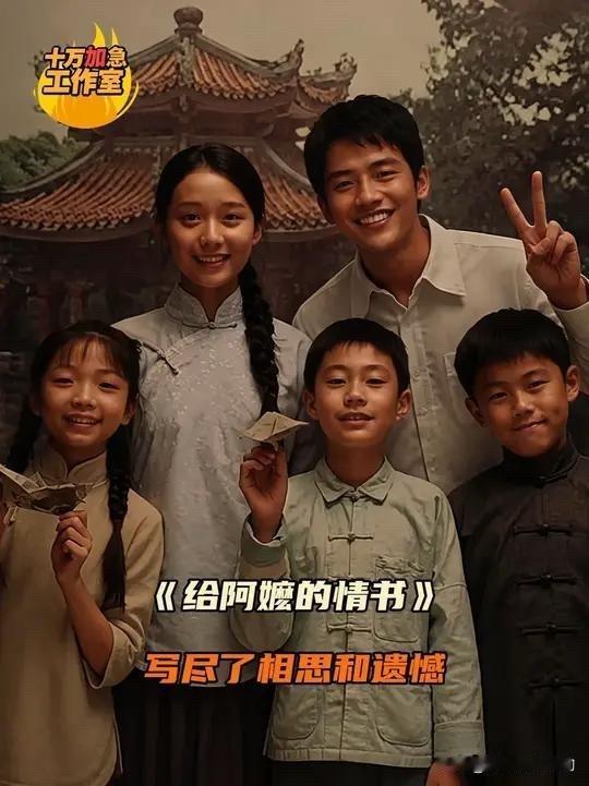 电影《给阿麽的情书》中的南枝为了淑柔一家，为了守护自己对木生的情义，一生未婚。南