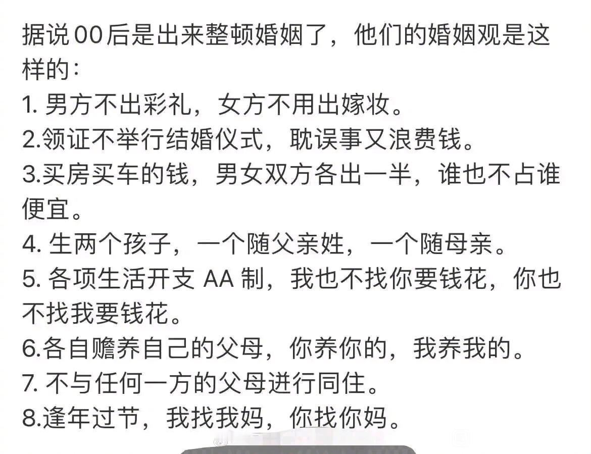 00后开始出手整顿婚姻了 ​​​