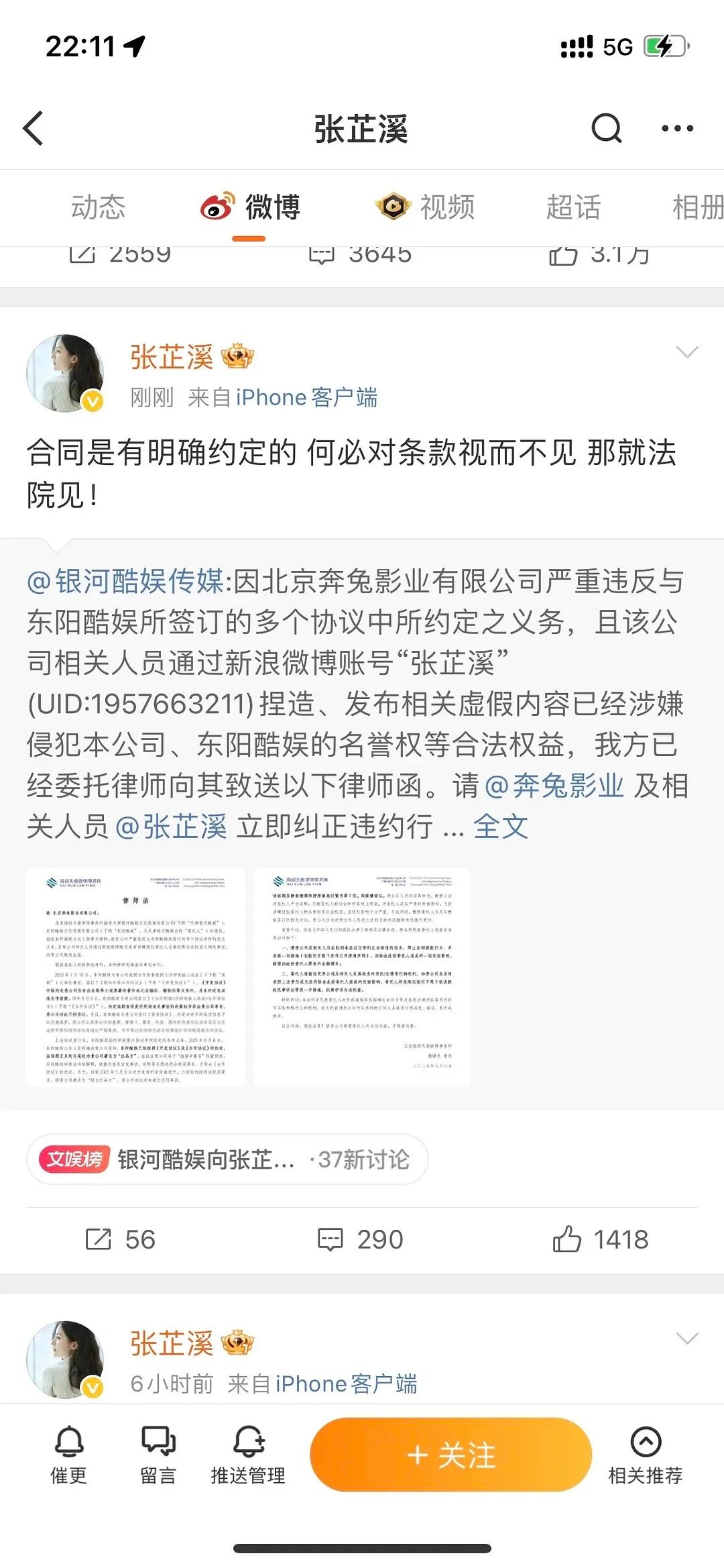 银河酷娱向张芷溪发律师函美女硬刚！！🐮🐮🐮！！ ​​​