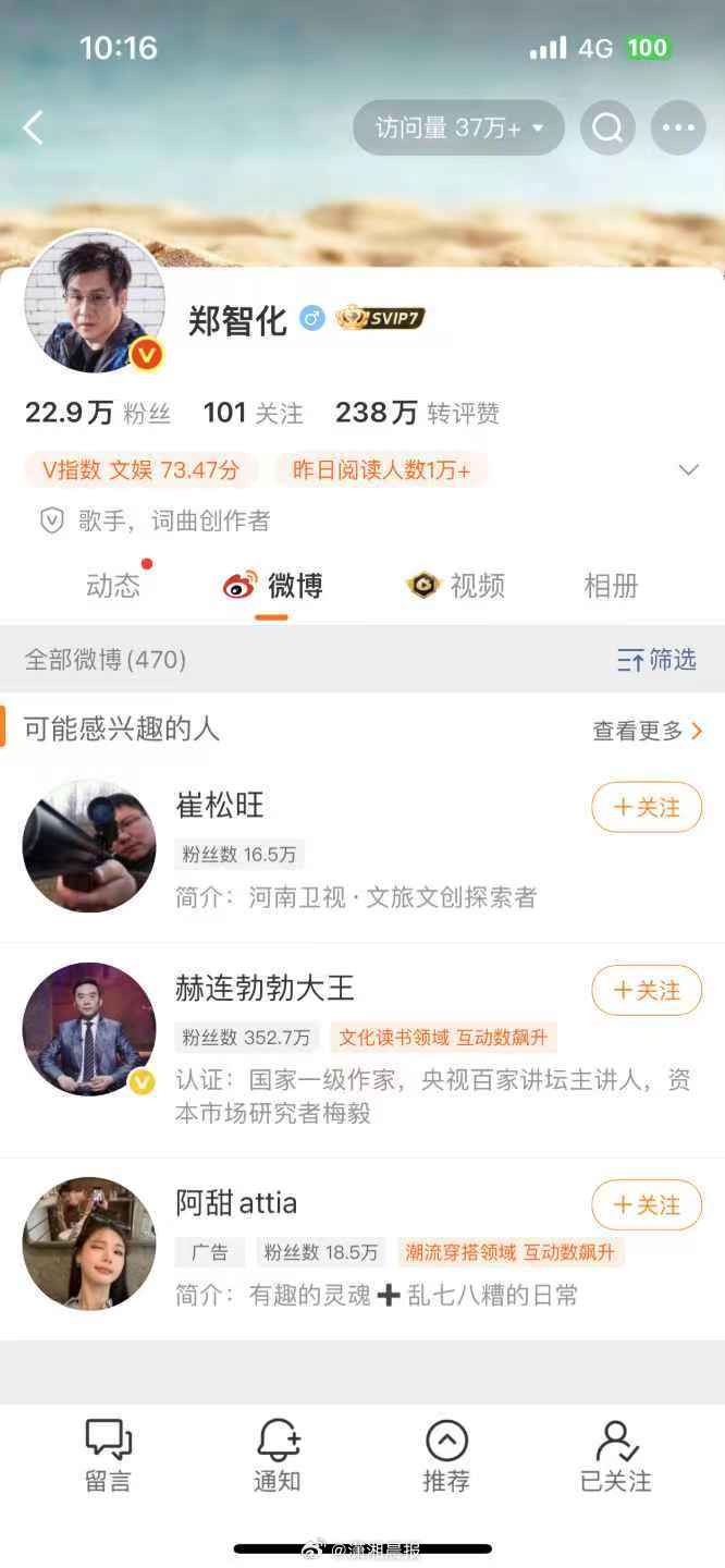 【】11月3日，歌手已清空微博。10月25日下午，郑智化发微博指责深圳机场"最没