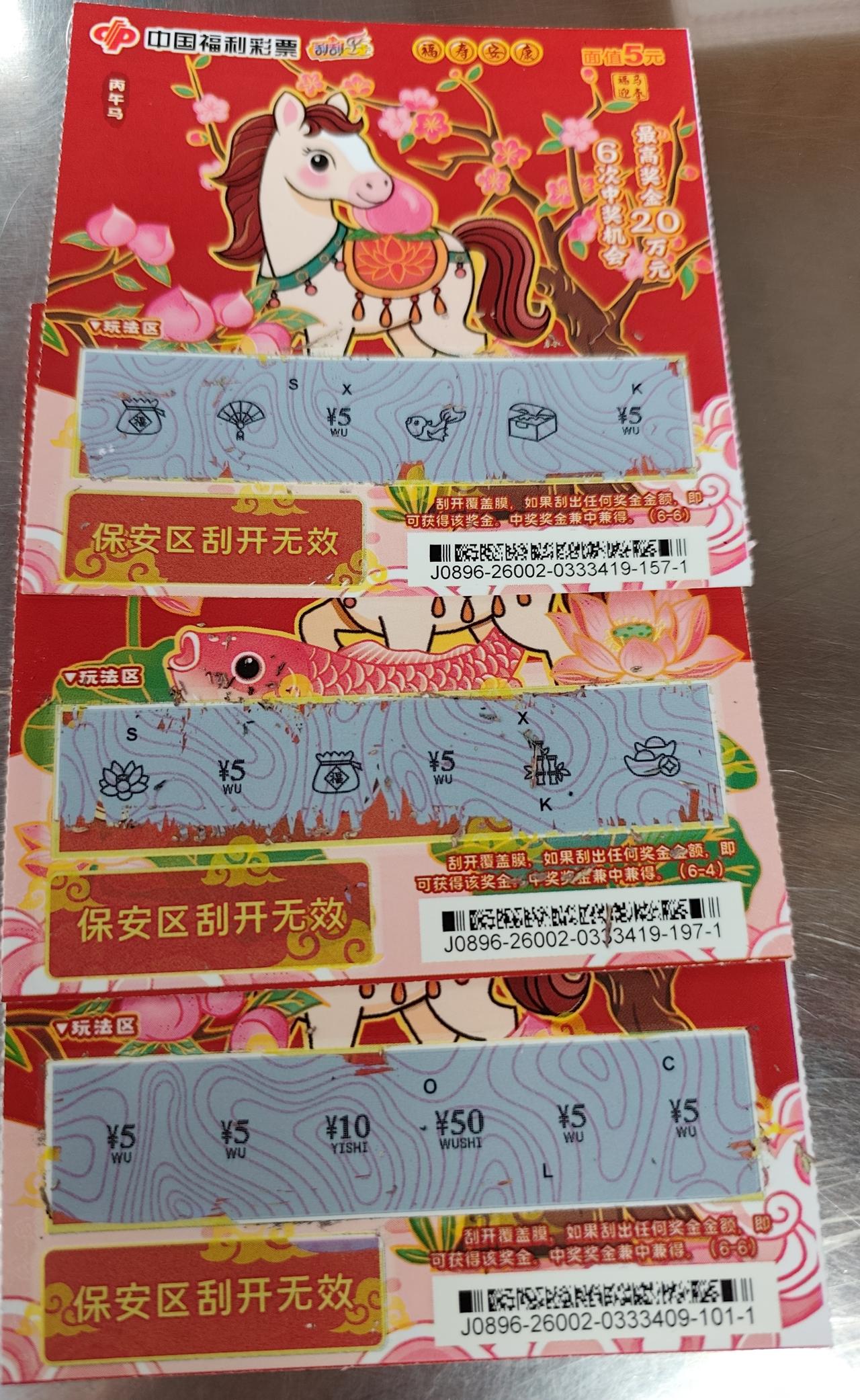 今天的幸运就是买福利彩票，花了30元，买了6张彩票，其中有三张中了，一共中了10