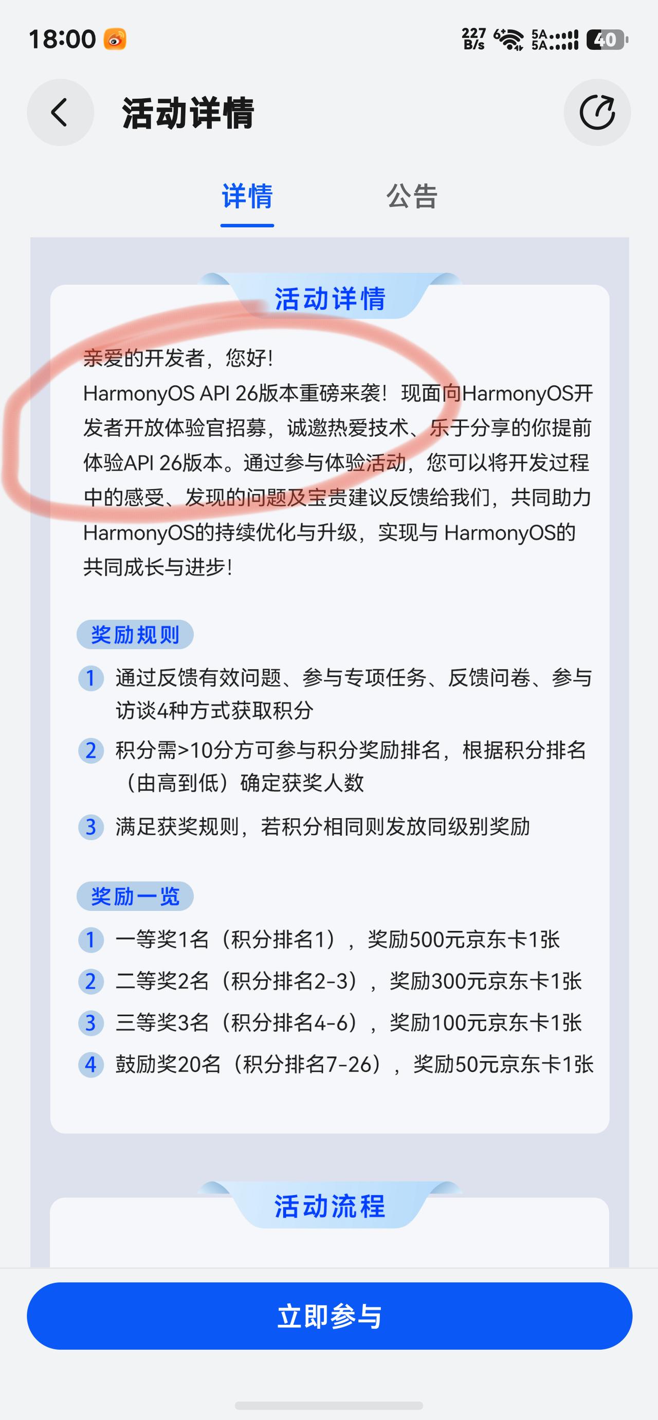 鸿蒙的发展是真的快啊，API26开发者招募来啦~

鸿蒙6 华为手机 鸿蒙系统