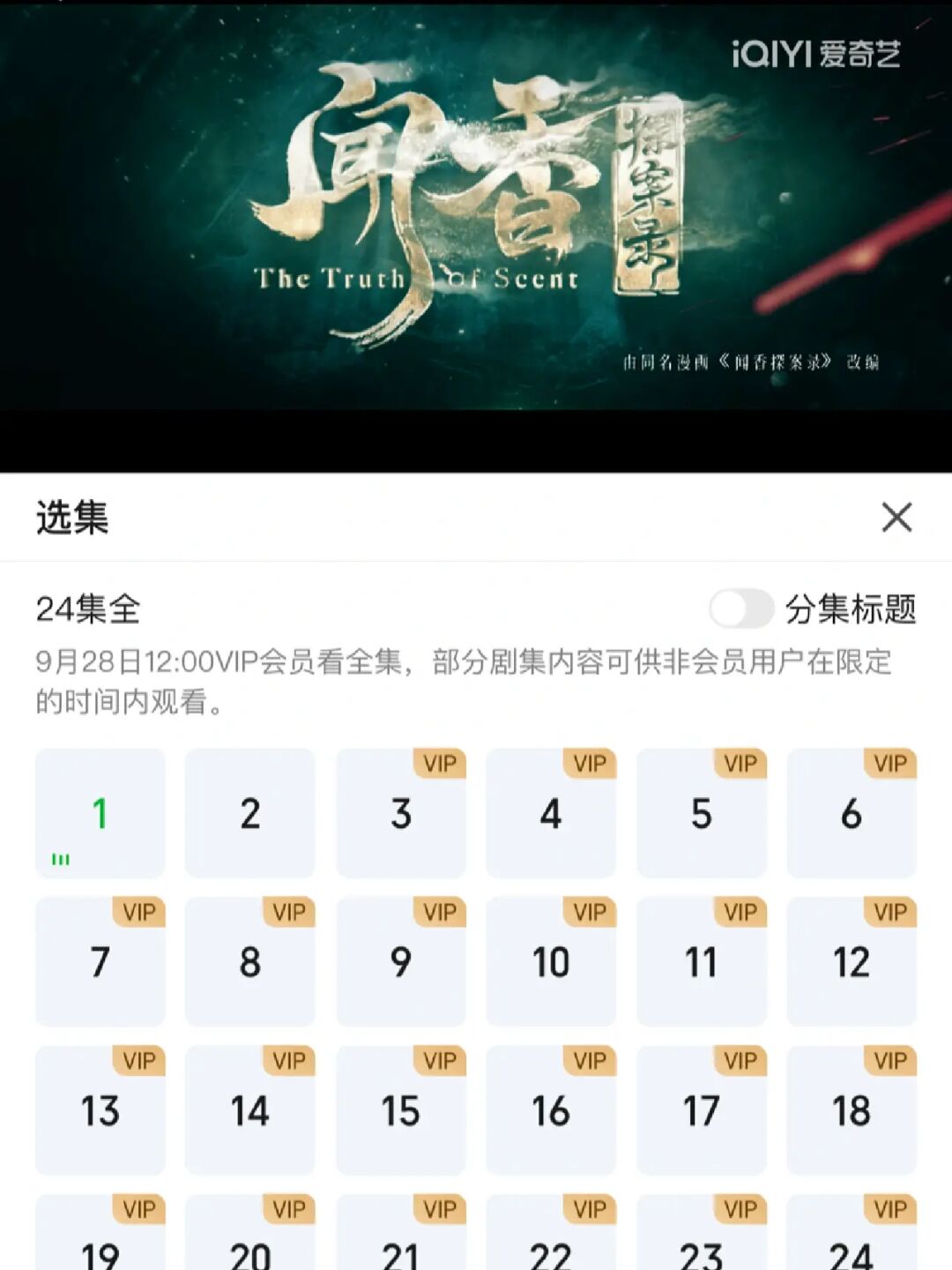 我去‼️竟然播了‼️全集上线‼️民国探案新剧