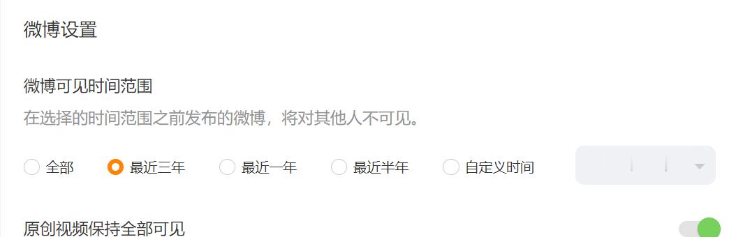 已经改成三年可见了。要把一些真实的念头留下来，不能向坏人屈服。 ​​​