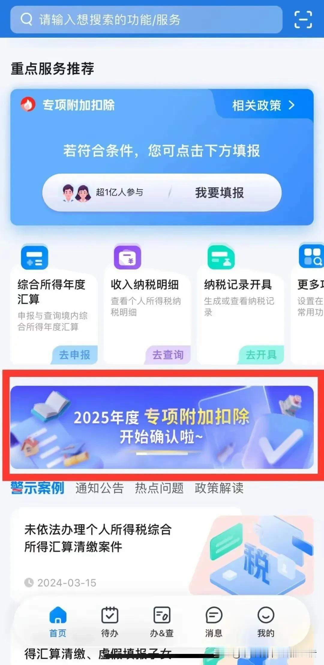 12月1日最新两条民生消息。
12月1日起，正式开始2025年度专项附加扣除专项