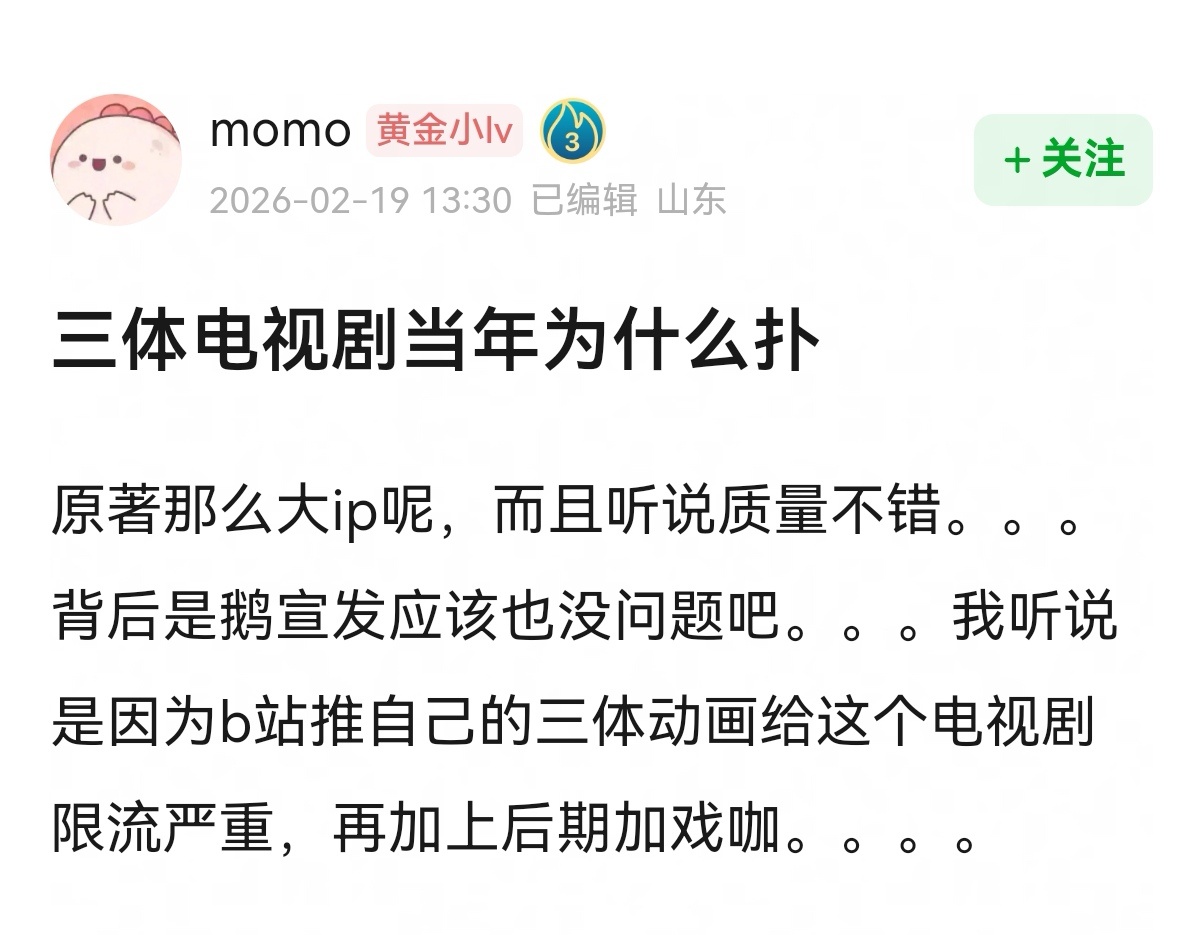 三体电视剧当年为什么扑原著那么大ip呢，而且听说质量不错。 