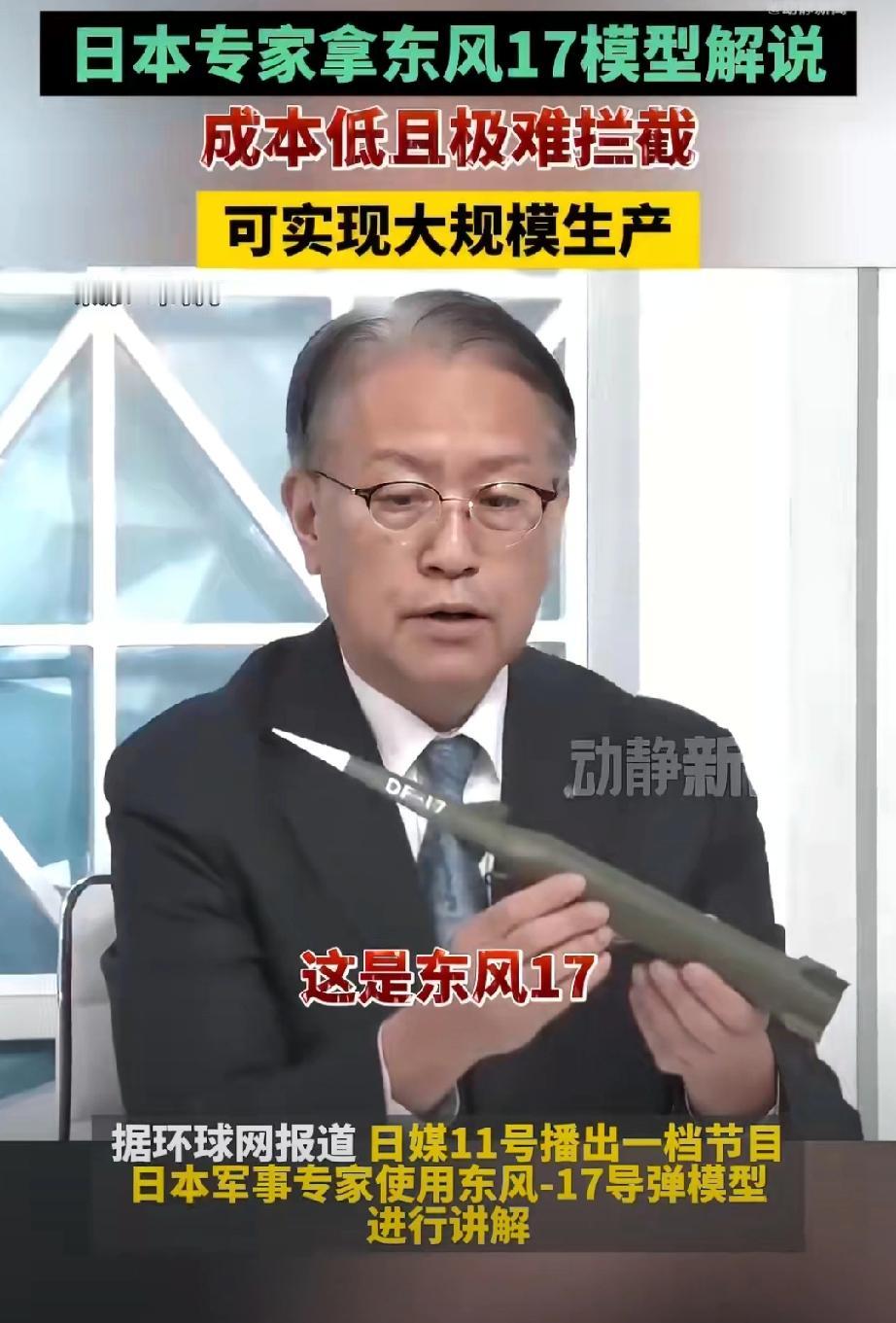 东风-17有多猛？日专家拿模型拆解：比陨石还难防……

日本军事专家直接在节目上