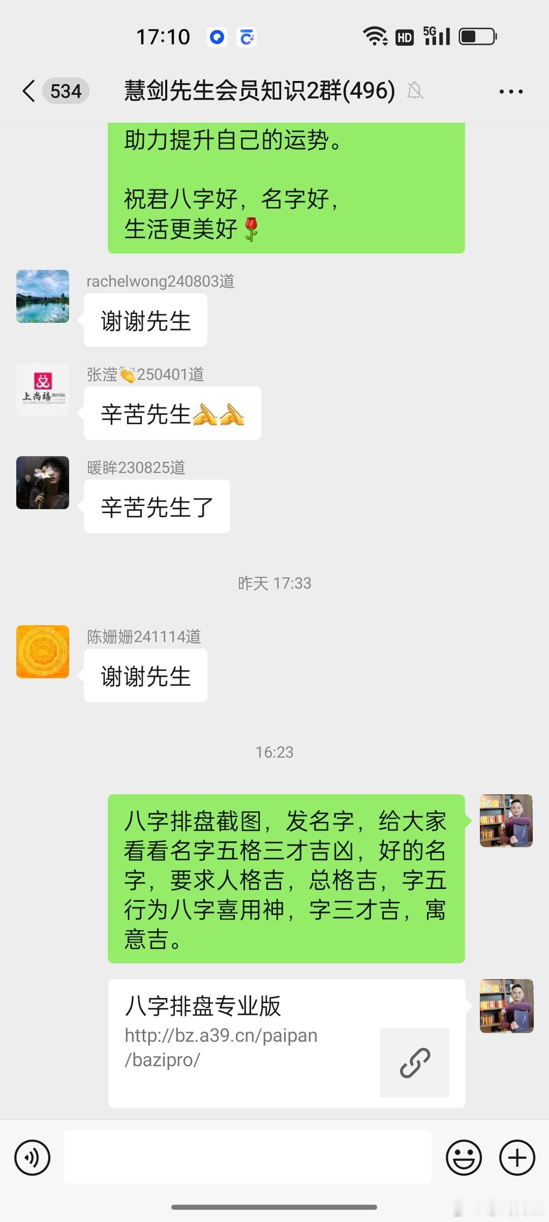 #慧剑先生[超话]##慧剑先生##宝宝起名# 起名字，五格数理，人格，总格，字五