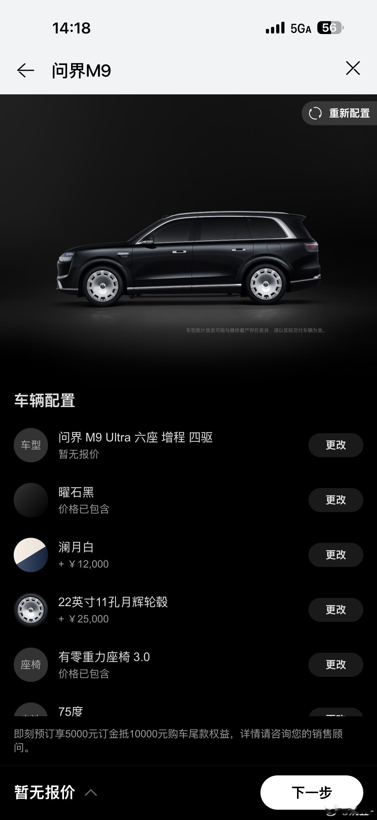 选好了！这些选配真贵啊！！！！！选个轮毂选个后排调光隐私玻璃就55000！！！！