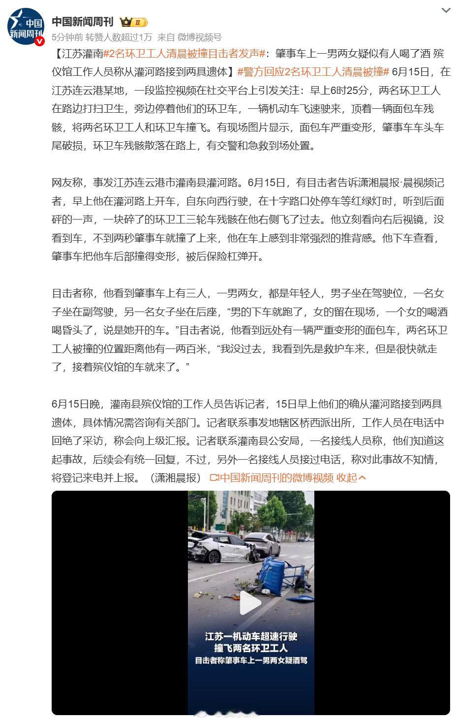 2名环卫工人清晨被撞目击者发声酒驾的人真的应该终身禁驾，自己不把命当回事就算了，