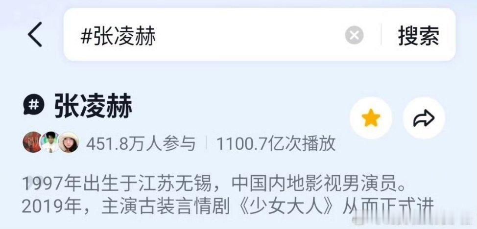 张凌赫 刺棠张凌赫抖🎶话题播放直接突破1100亿，短短三个月狂涨100亿！就算