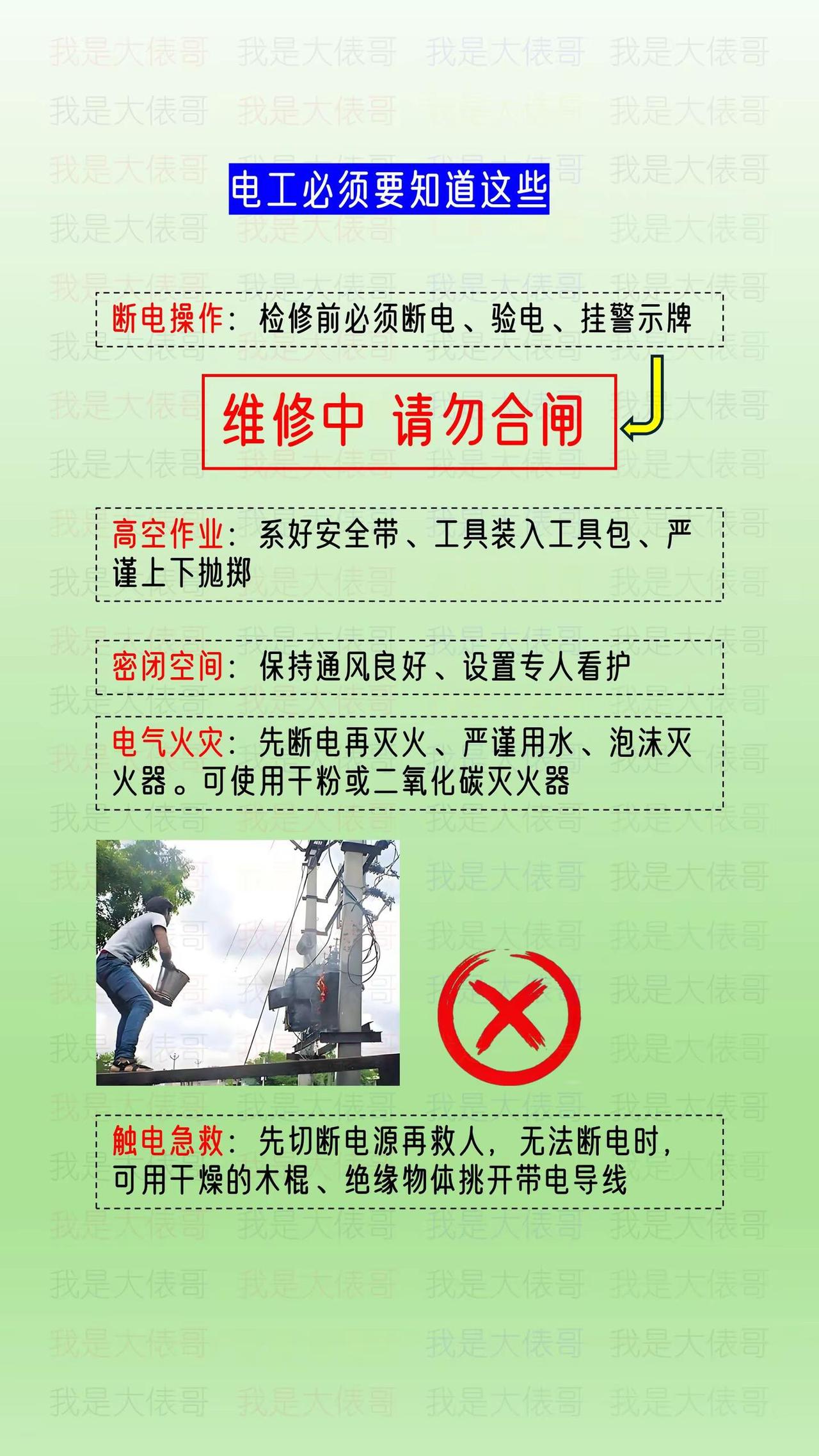 电工基础知识，新手电工要知道的基本操作。每天跟我涨知识 知识点总结 电工知识 电