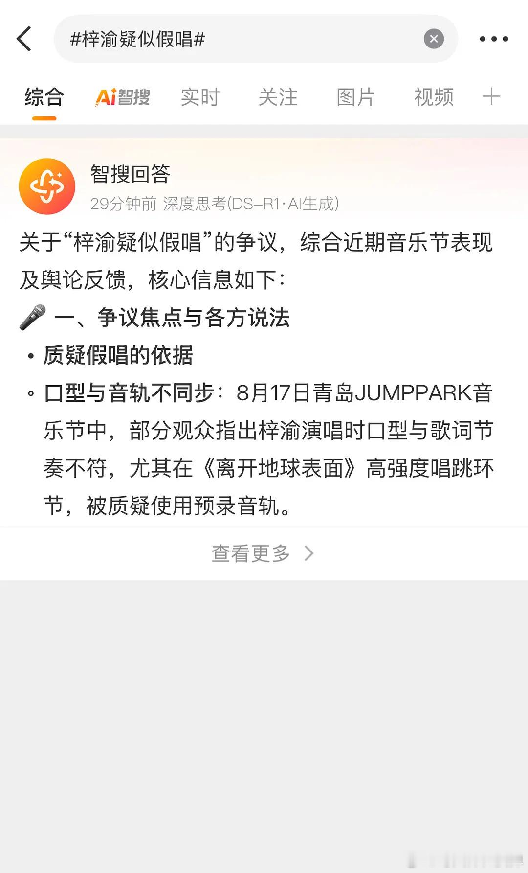 梓渝 垫音无人在意的角落🩲音乐节疑似假唱 🧣ct已经提前🔒了 ​​​