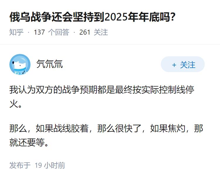 俄乌战争还会坚持到2025年年底吗？