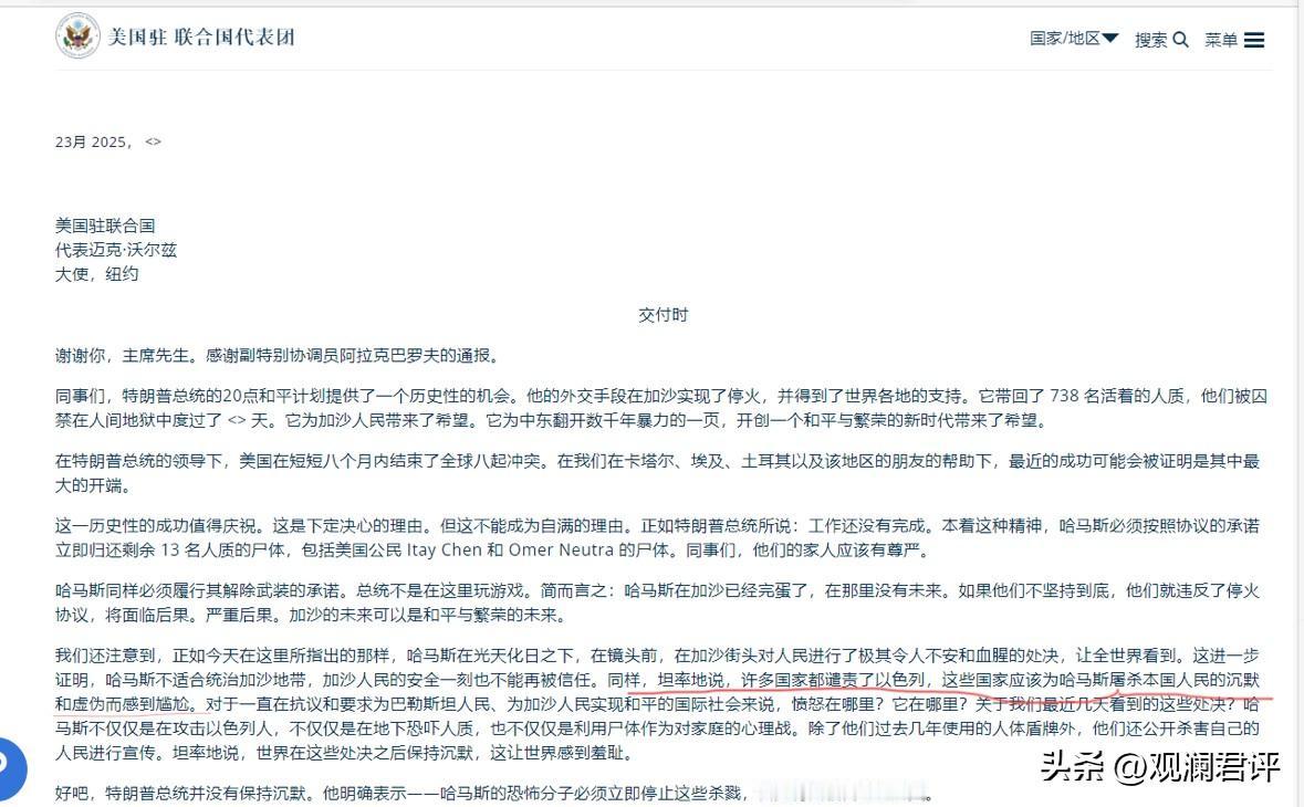 10月24日，美国驻联合国代表团官员中东问题的发言中，对这么一句话感触颇深：“同