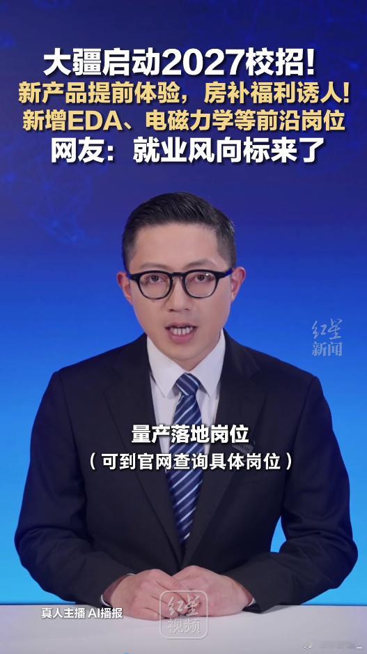 应届生说大疆是梦中情厂留意到这家科技大厂开启新一届校招，岗位偏向技术研发方向。入