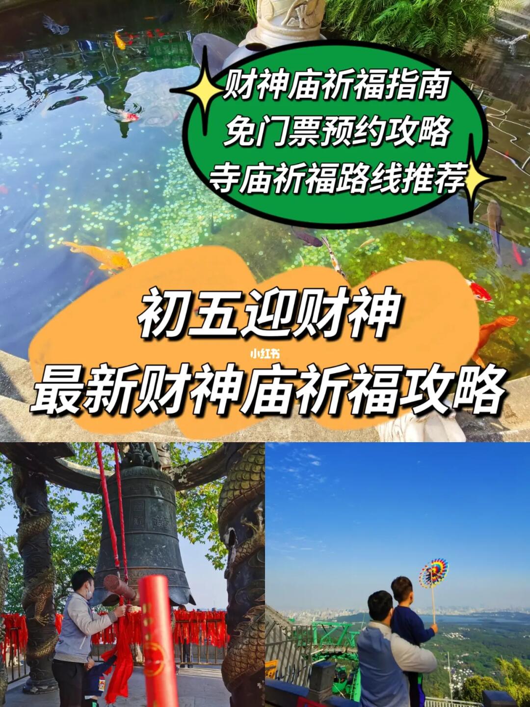 看到的人都会好运连连！财神庙祈福预约攻略