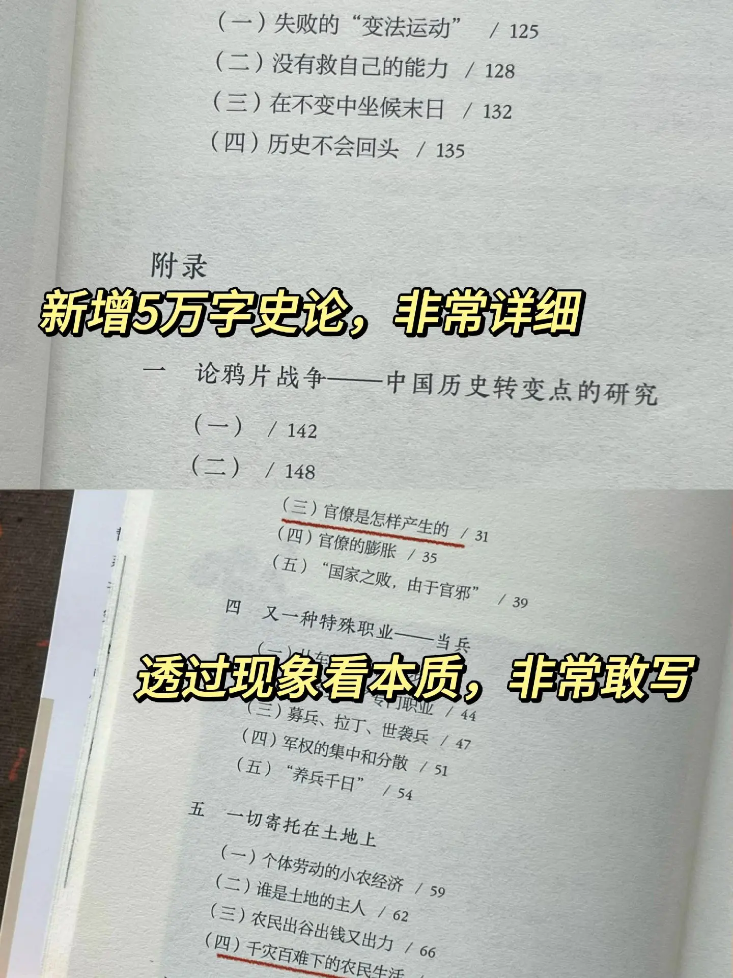 打破传统研究视角，透过现象看本质，一本书读懂中国2000年的历史！
