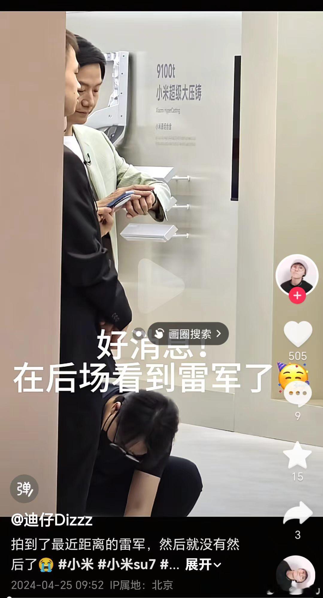 小米回应网民散布雷军谣言有网友拍到雷总在北京车展后台了