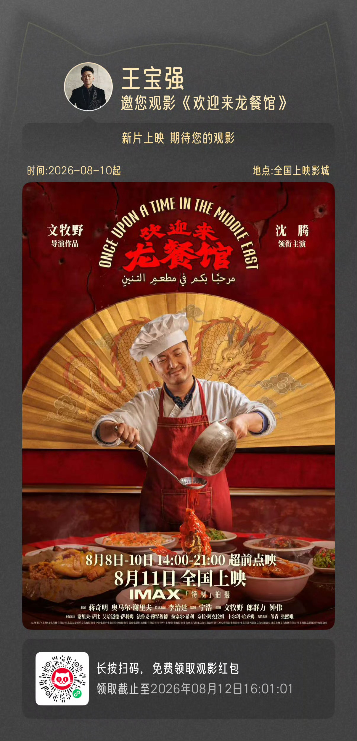 王宝强还包场了沈腾的龙餐馆王宝强和沈腾，两个百花奖0票影帝，惺惺相惜