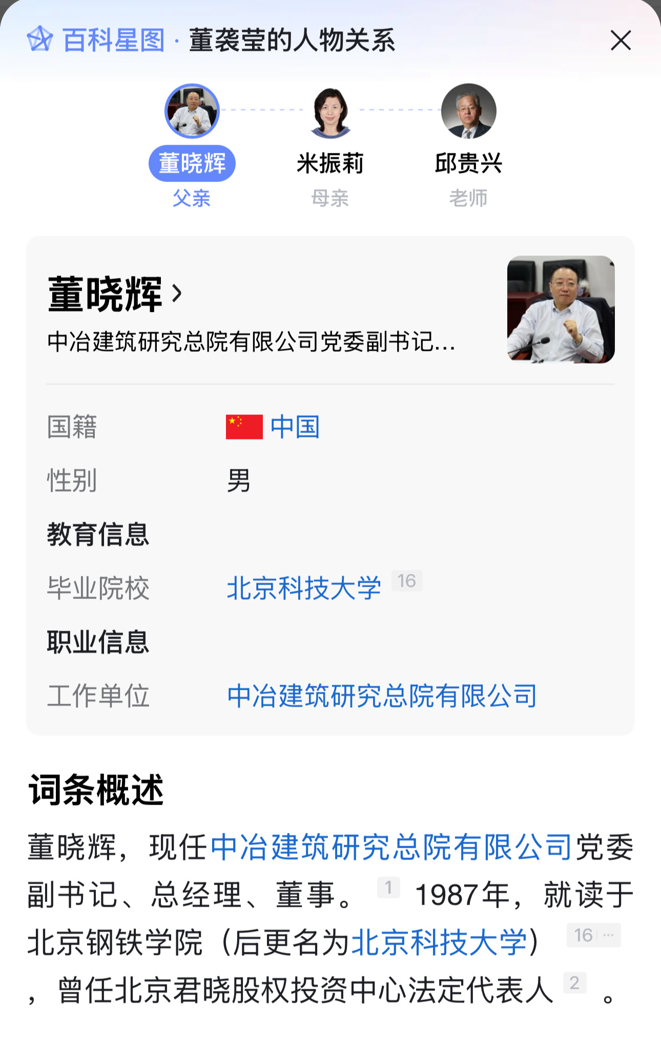 卫健委最新通报肖某董某莹事件董某莹姑姑为其伪造成绩单提供便利董某莹父亲是北京冶金