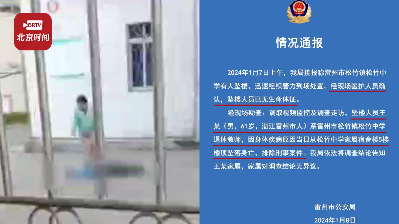 警方通报湛江中学老师坠楼身亡：排除刑事案件