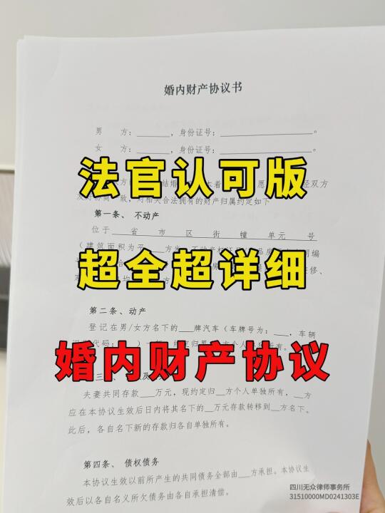 法官认可的超全面版婚内财产协议长这样