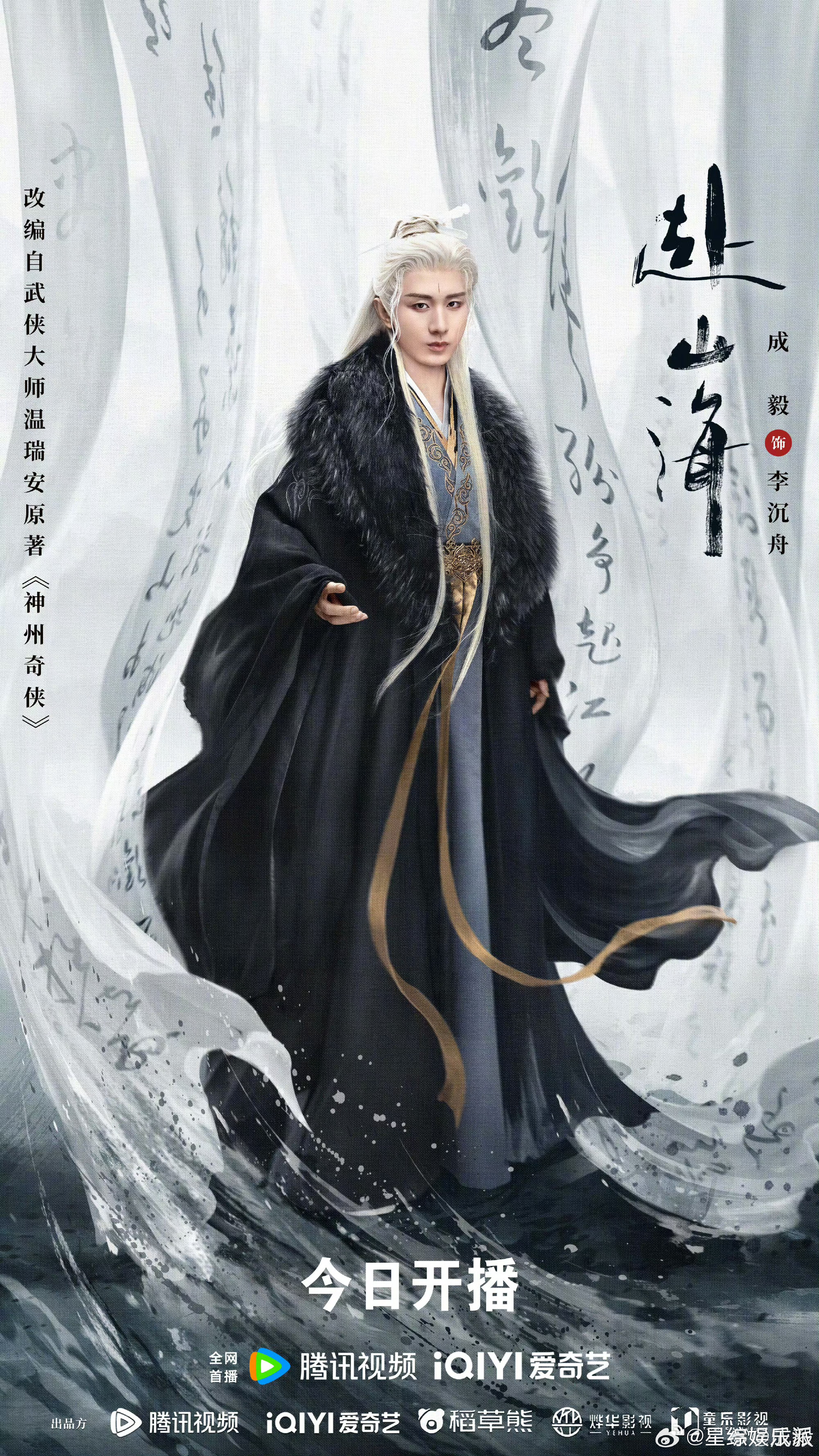 赴山海今日开播赴山海开播惊喜侠路初心伴江湖行，江山谋局引期待！今日18:00，肖