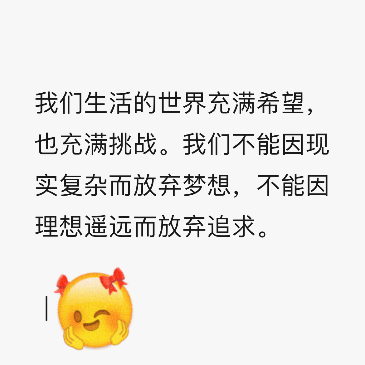 未来也许并不完全是我们所期望的那个样子，但是如果没有我们投入其中的那些期望和努力