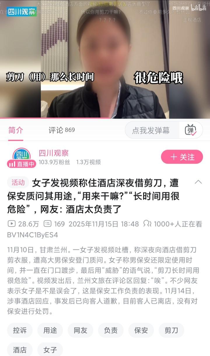 如何看待“剪刀姐”借剪刀后，保安提醒“长时间用剪刀很危险哦”。被该女子以女性安全