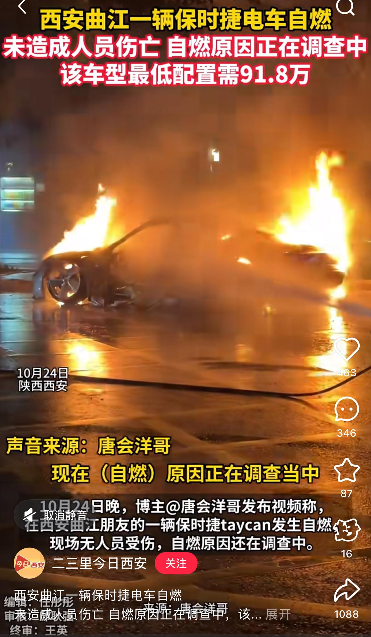 西安曲江发生一起电车自燃事故，这次不是出了好几次事的小米，而是更高端的保时捷ta