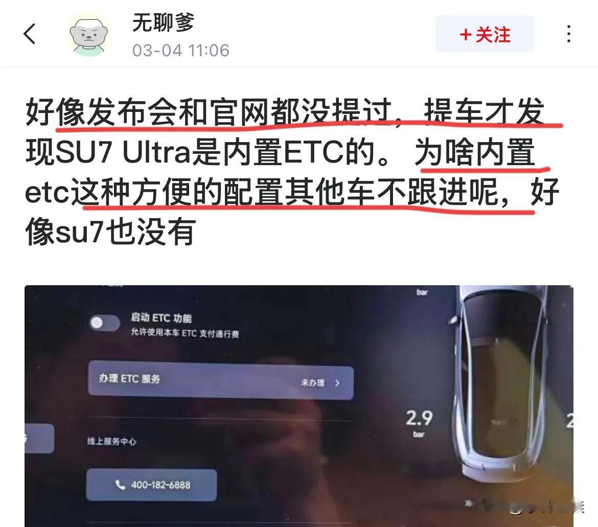 米粉：“好像发布会都没提过，提了车才发现是内置ETC，这么方便的配置其他车企为啥