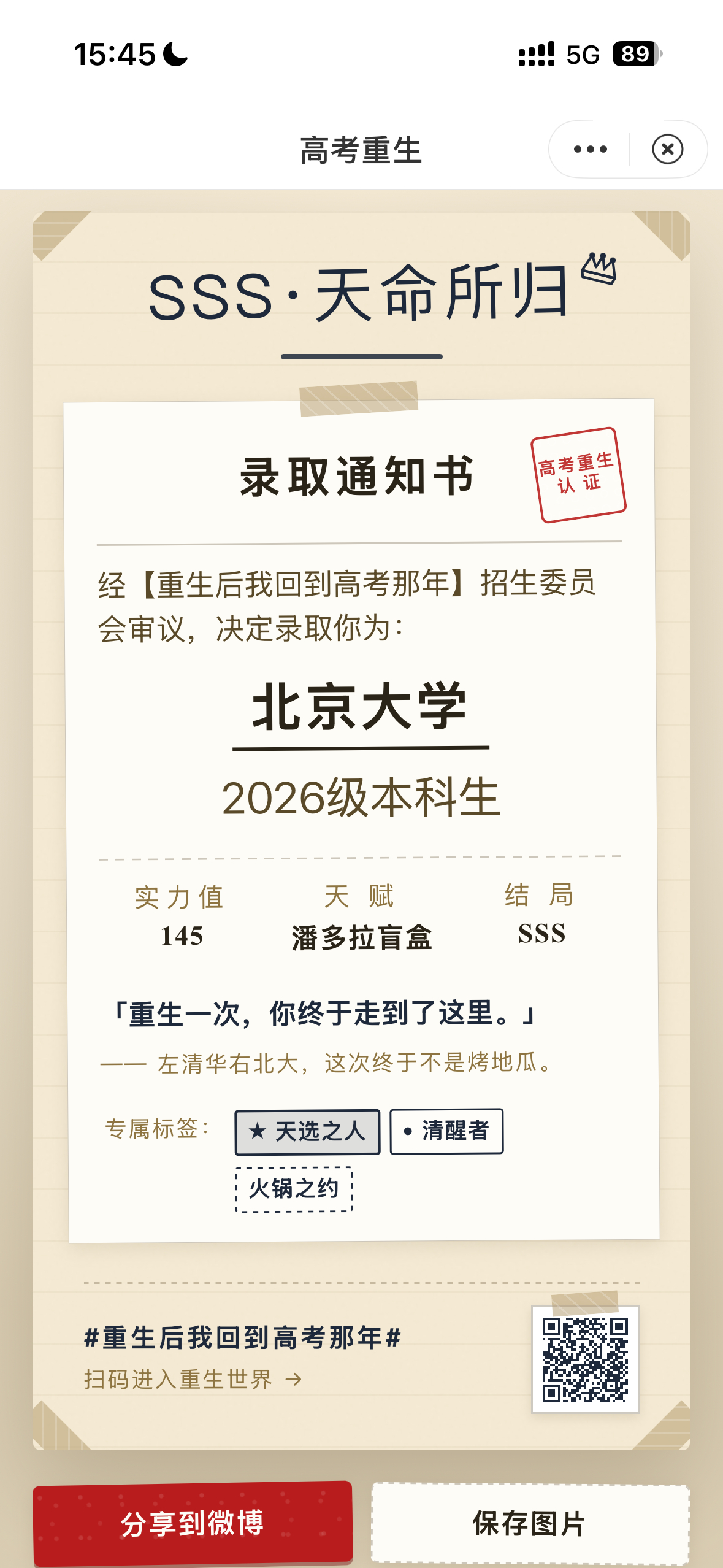 北京大学红包 没抢到北大的红包，但重生到了在北大上学！ 