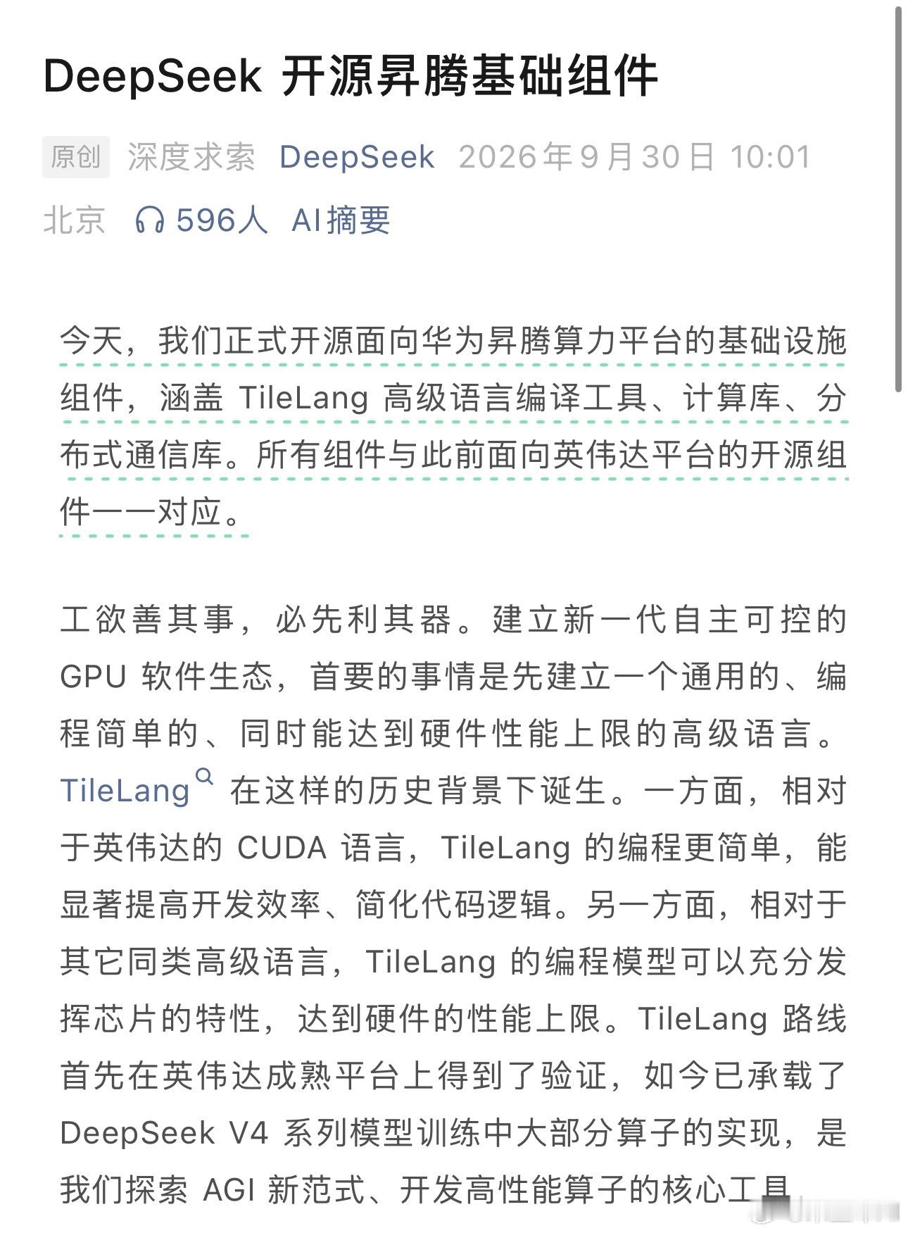 DeepSeek开源昇腾组件意味着什么今天deepseek有个大新闻，他们开源了