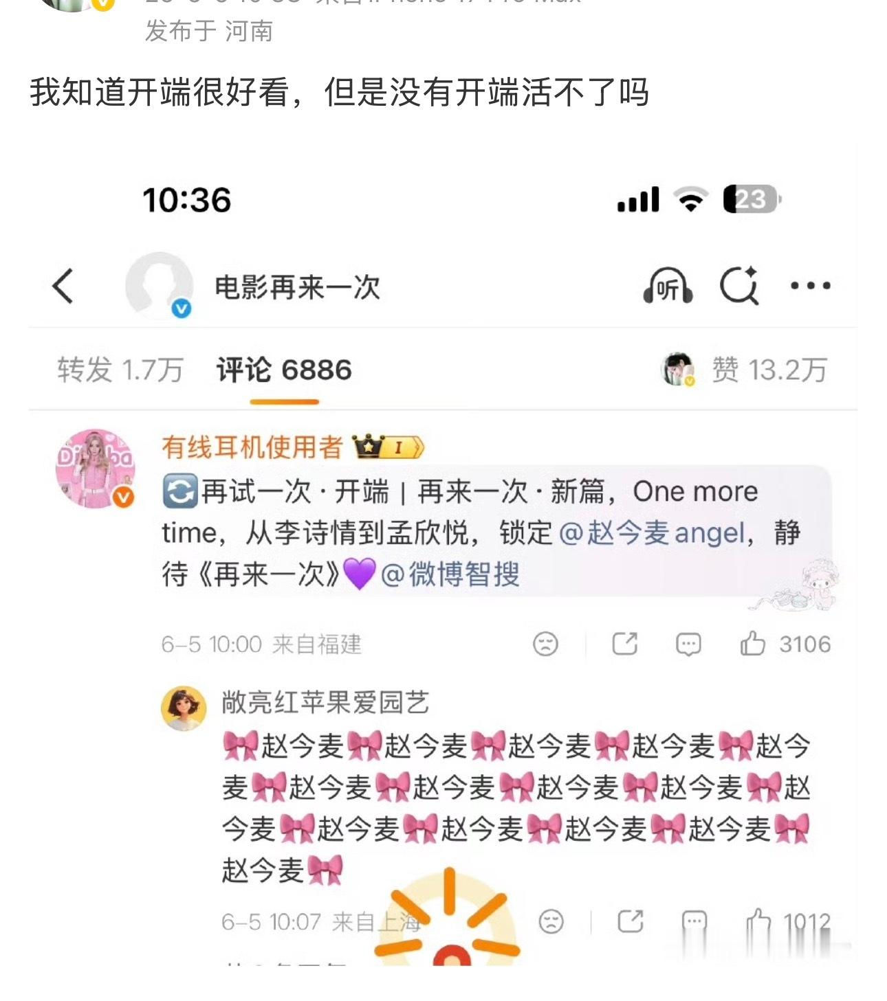 老麦丝本着给电影引流的想法联动一下又遭人嫉妒了怎么你没有爆剧出圈角色是我们的错吗