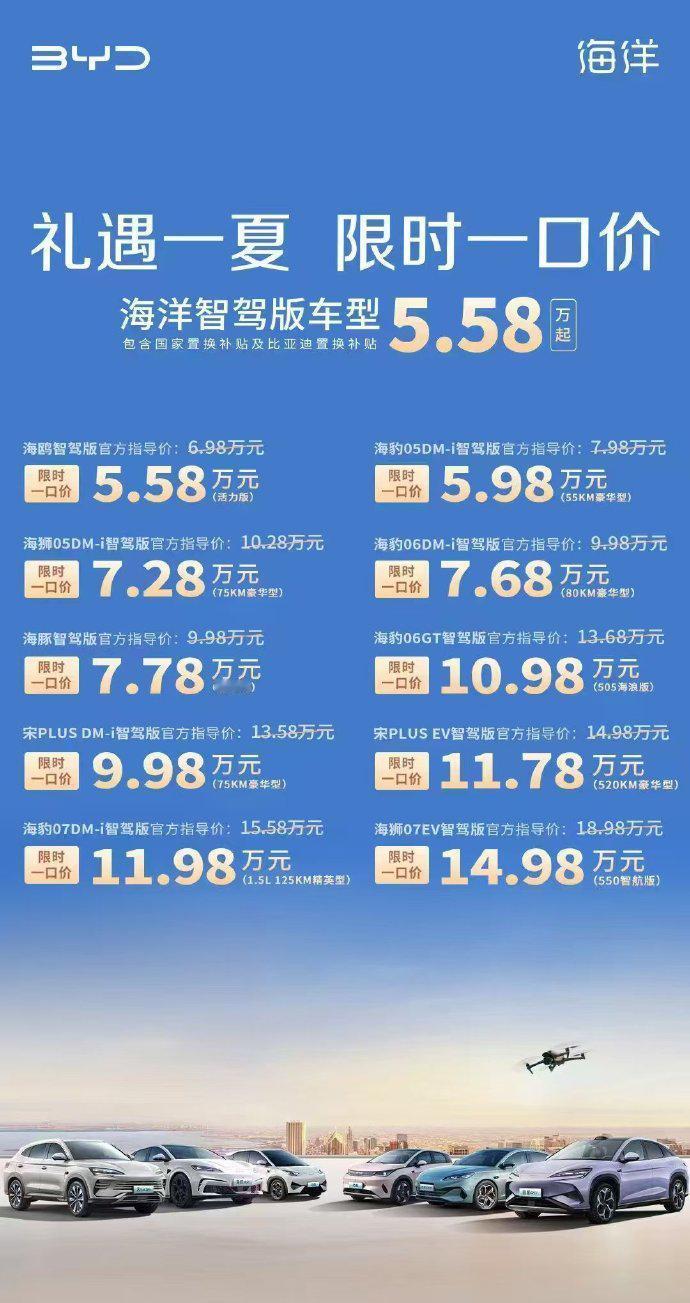 【比亚迪王朝，海洋限时优惠，一个含国补，一个没国补！】
比亚迪挺有意思，最近两天