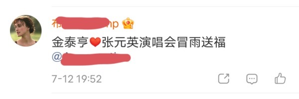 安宥真粉丝为什么给张元英和金泰亨zhy这是想要一打二吗？ 