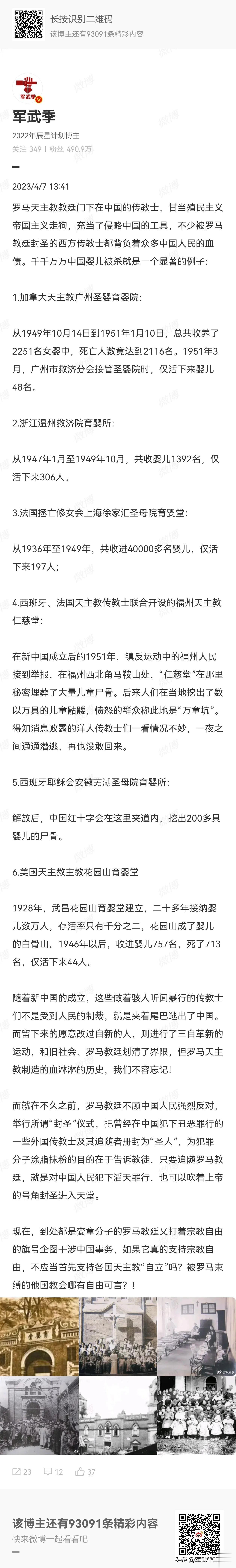 【平安夜让我们不安，梵蒂冈“封圣闹剧”令罗马教廷在中国名誉扫地】与天主教反偶像格