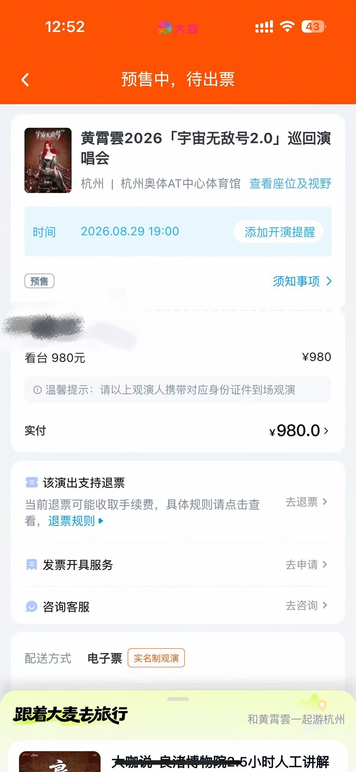 杭州 见！ 