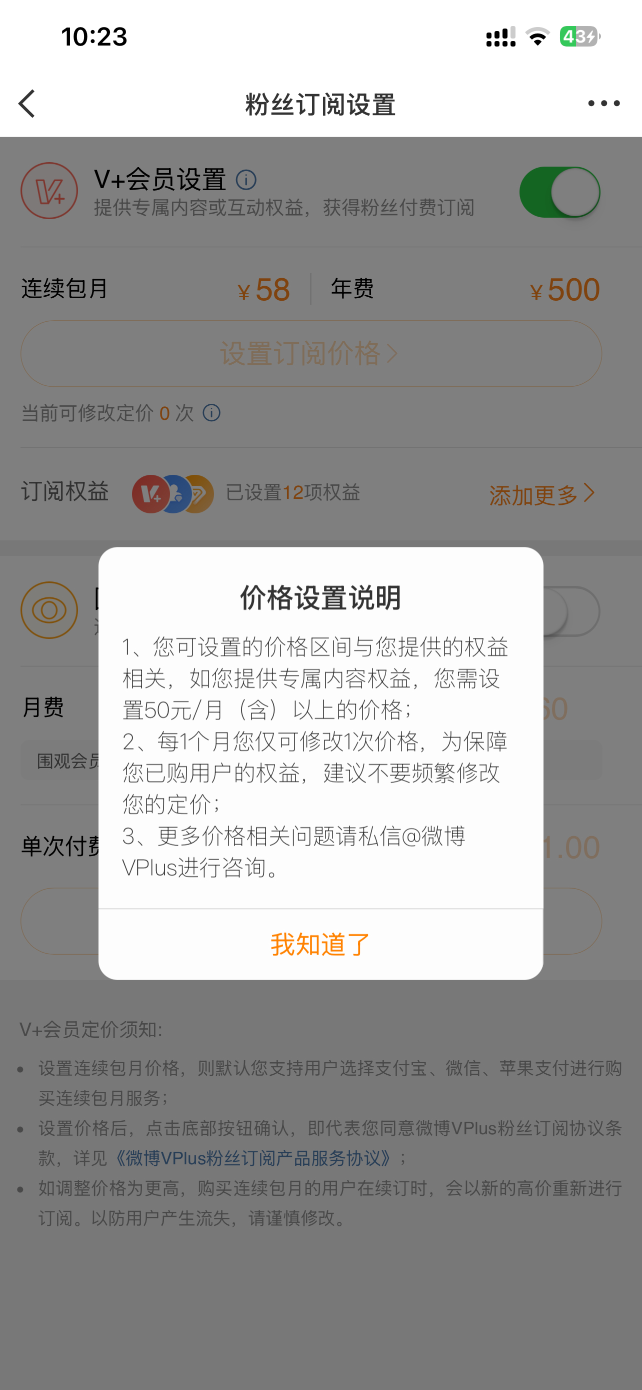那个订阅价格要下个月才能改我那天不小心点错了。等下个月我再改价格吧 