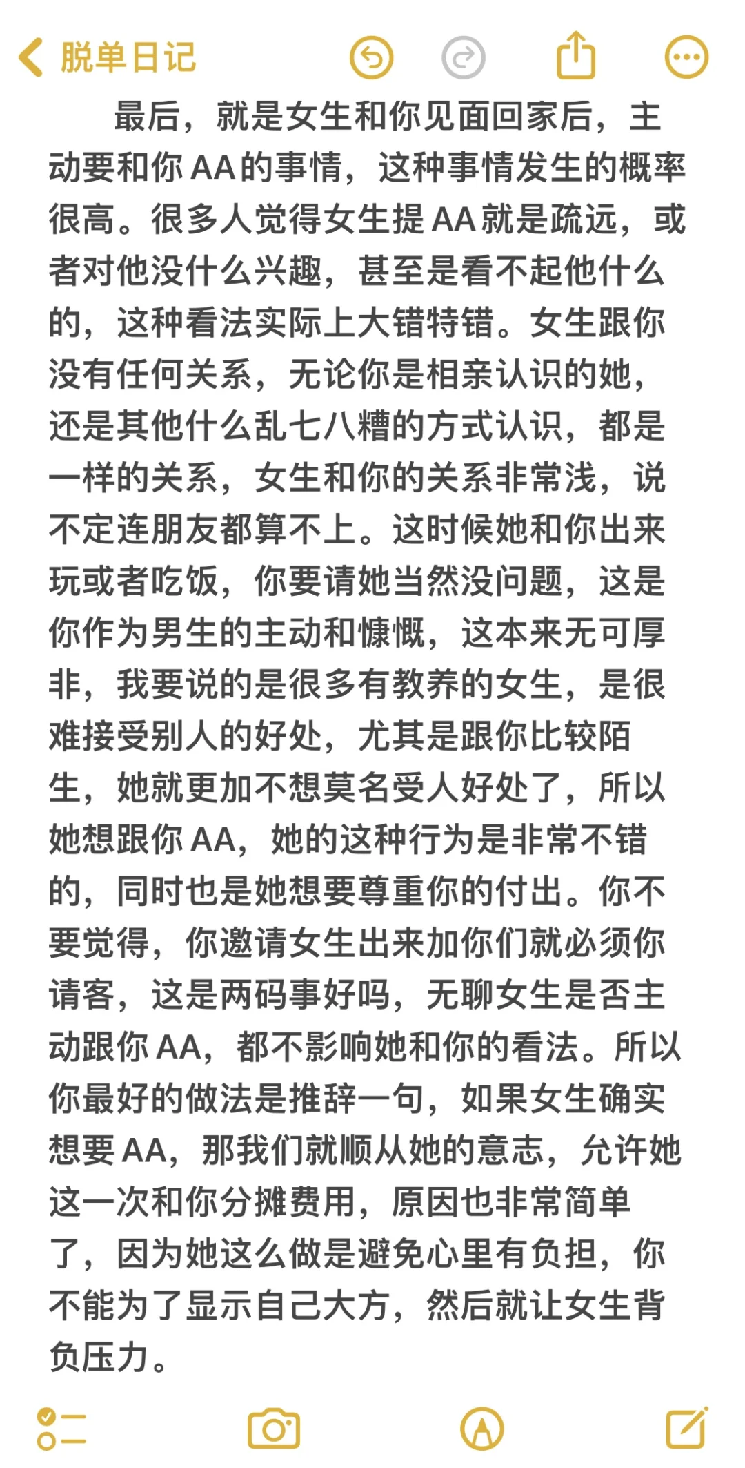 脱单必看：跟女生初次见面要注意什么？