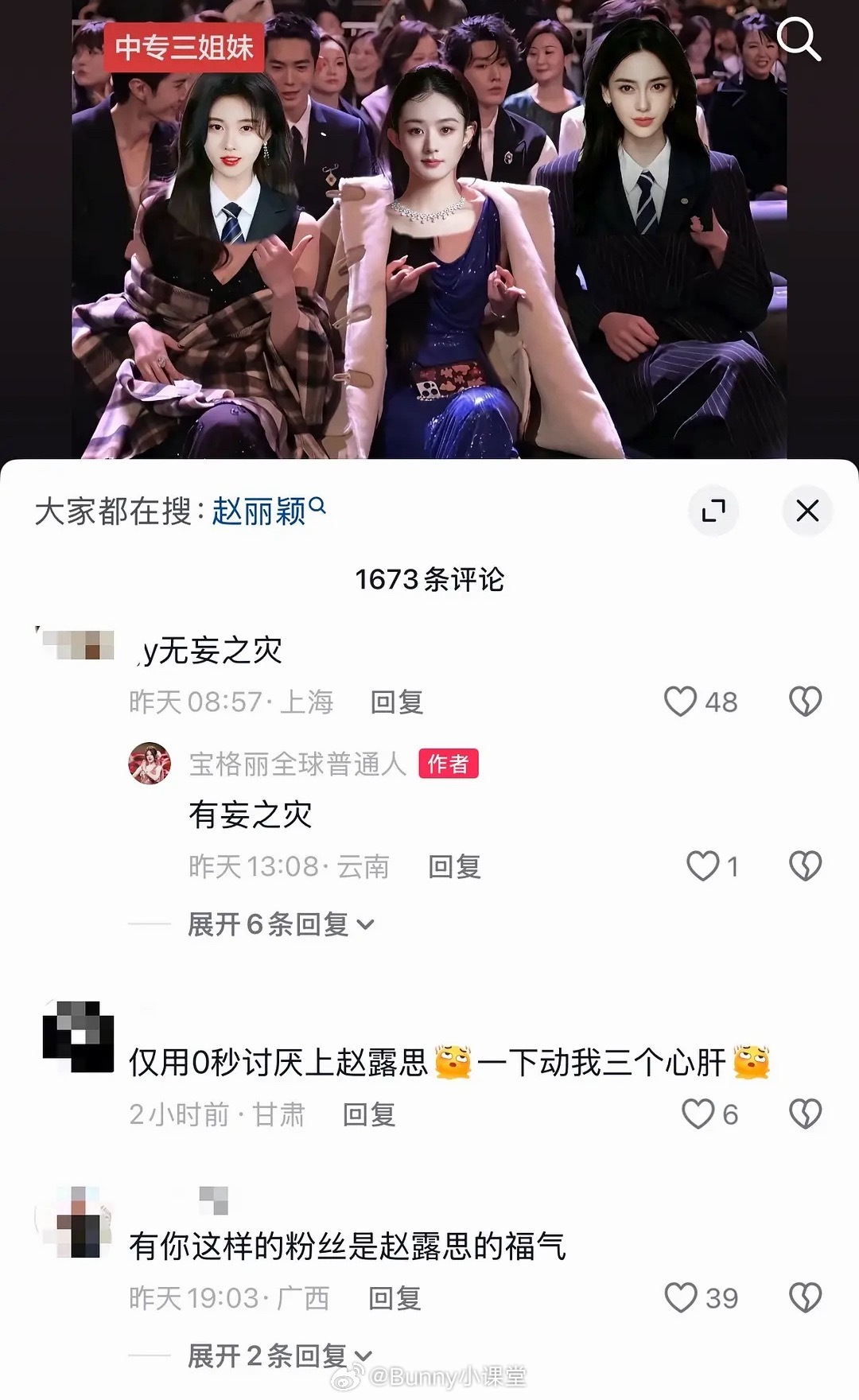 这次的事情还没结束啊？跟鞠婧祎、赵丽颖有什么关系😅 