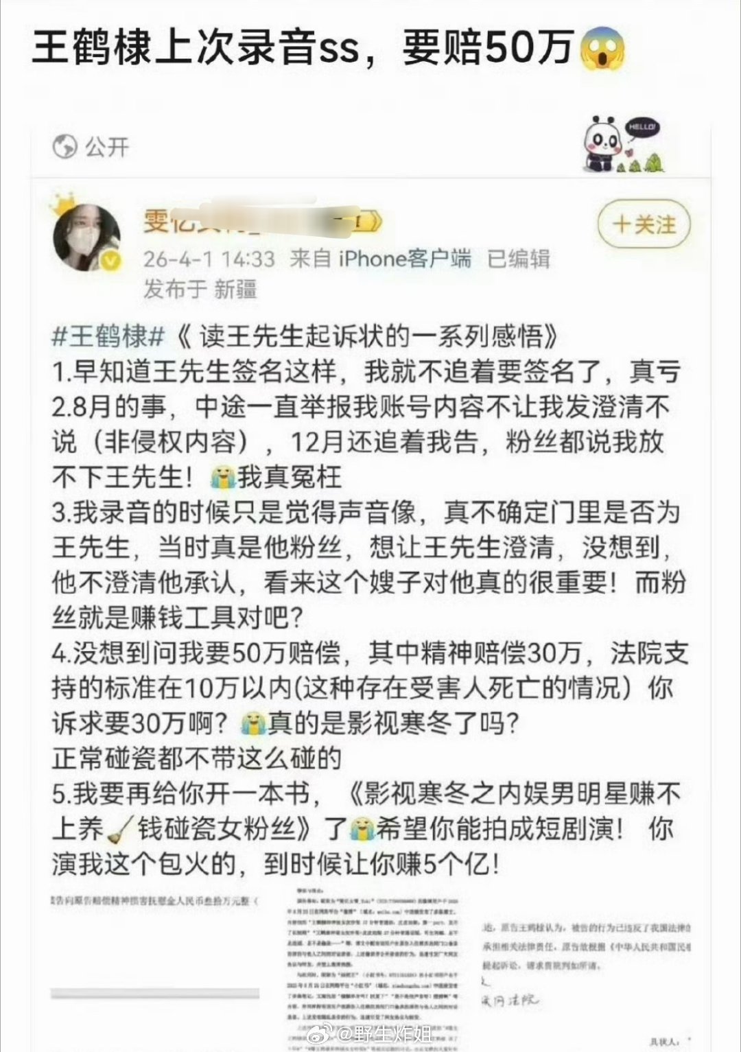原来之前的王鹤棣的录音事件，被索赔那方出来说王鹤棣方直接要求索赔50w，看来真的