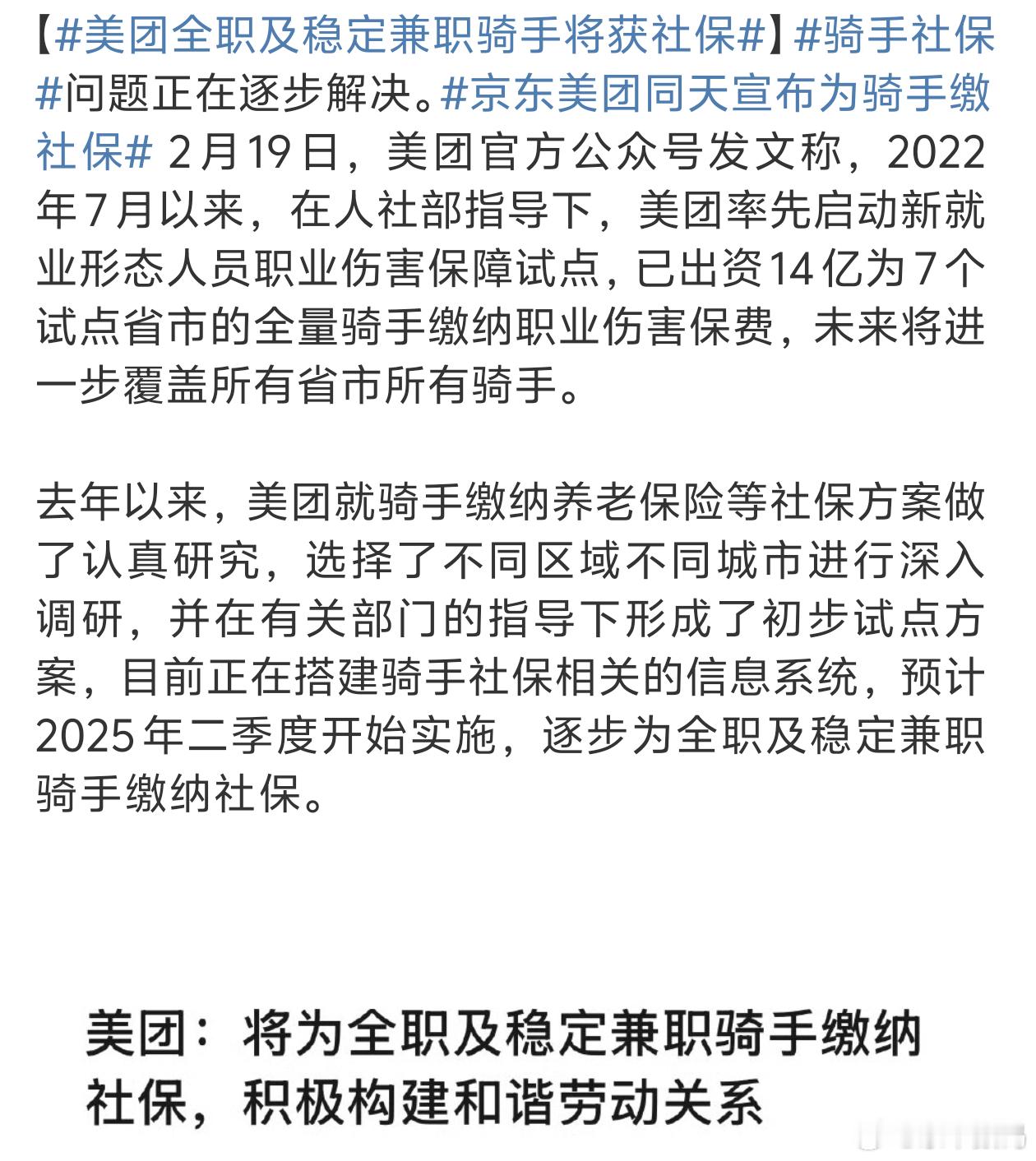 美团将为所有骑手缴纳社保 外卖员得感谢东子那么饿了么啥时跟上[挖鼻] 