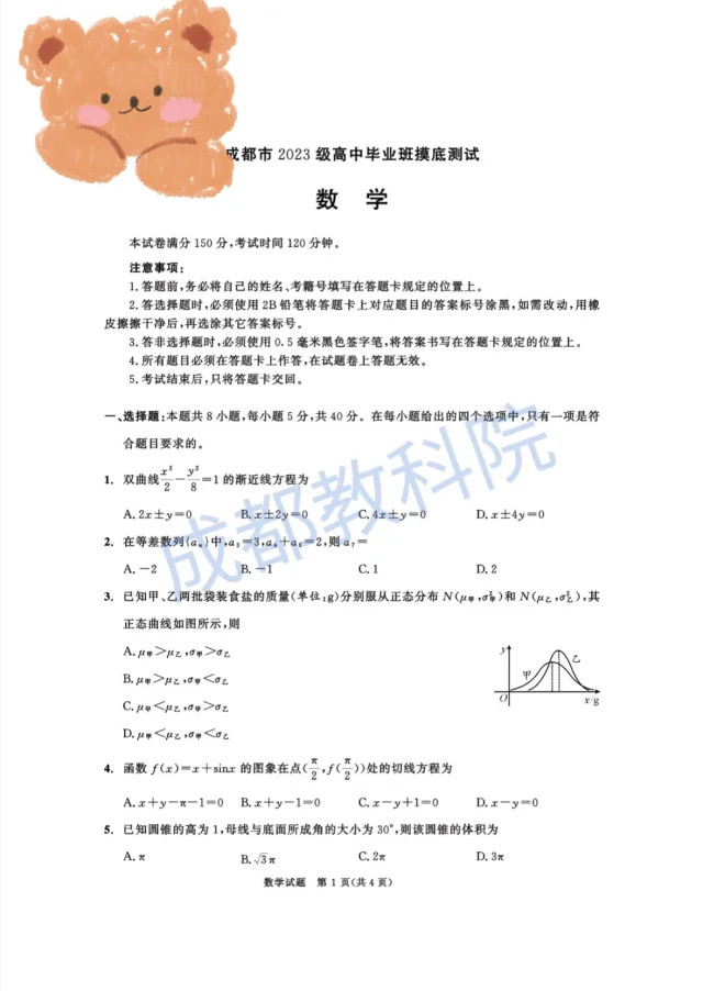 成都零诊数学试题，新鲜出炉！