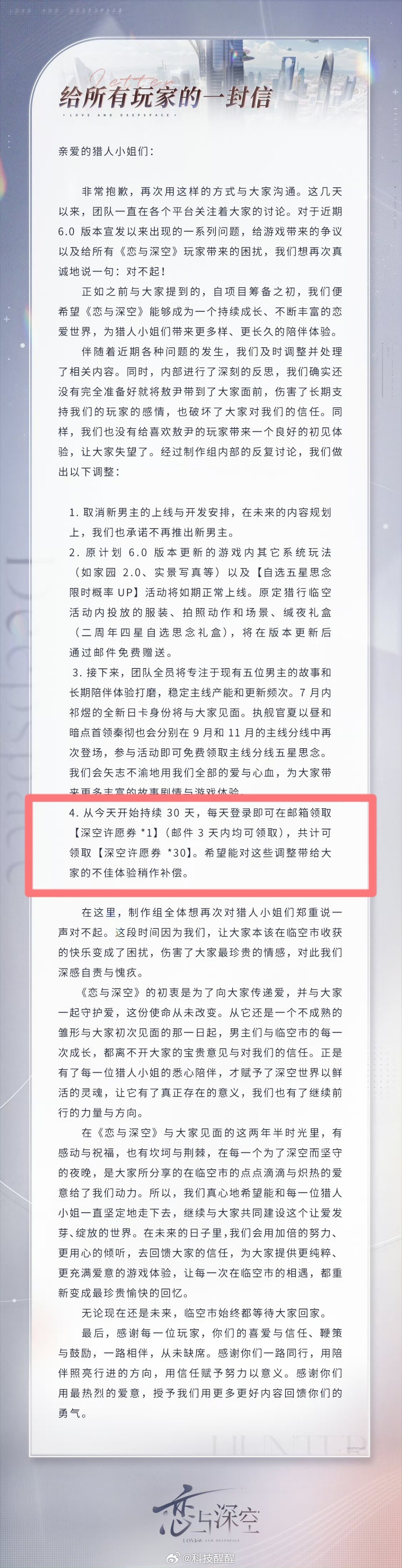 恋与深空敖尹取消上线 哇，都这个时候了，《恋与深空》还在诱导用户登陆游戏特别标注