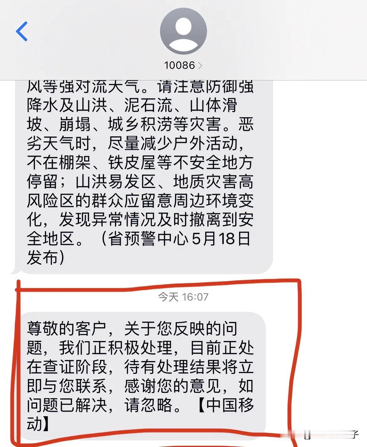 被中国移动气坏了的一天…真的恶意升级套餐，还在使用者完全不知情的情况下办理了2个