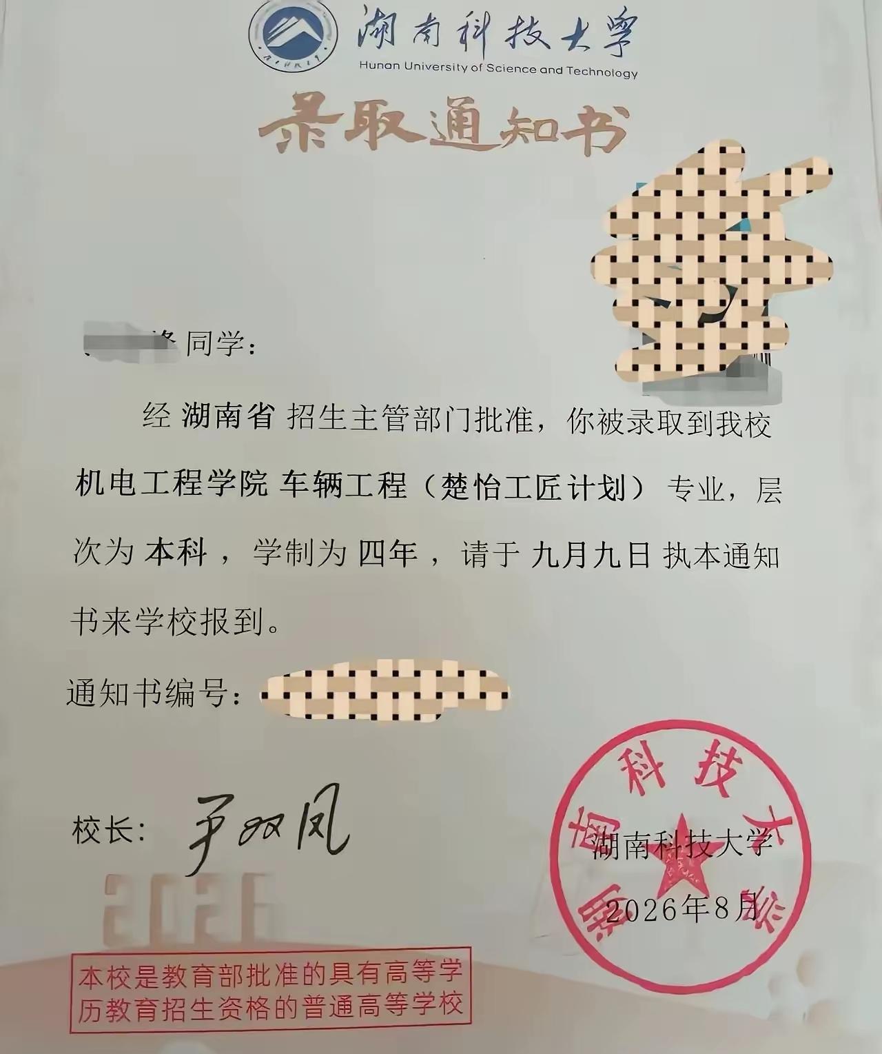 昨天中午又去吃了一场升学酒，一个亲戚家的孩子，今年考上了湖南科技大学工匠计划专业